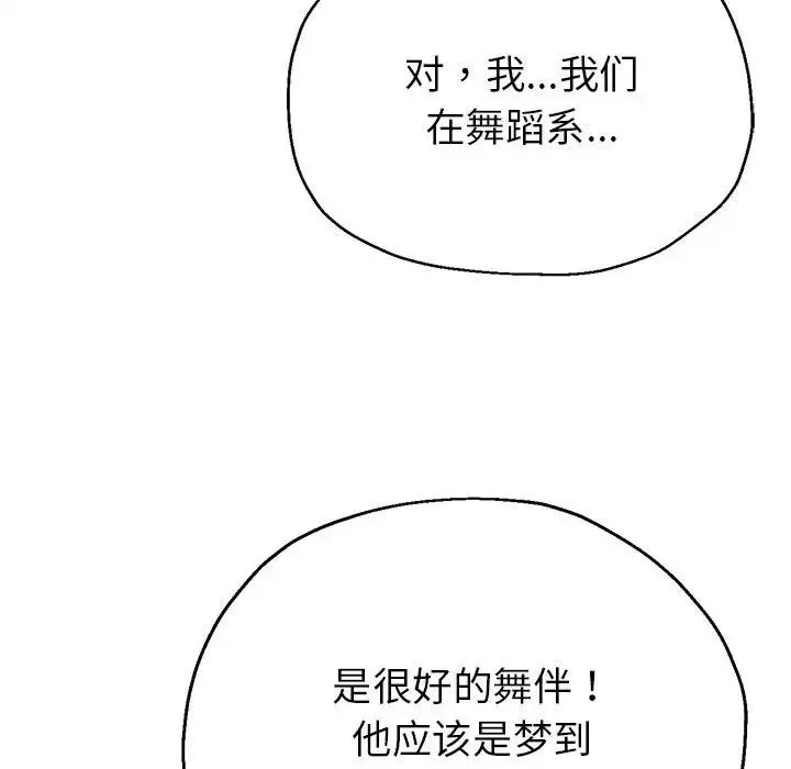 亲家的女人们 - 第6話 - page 18
