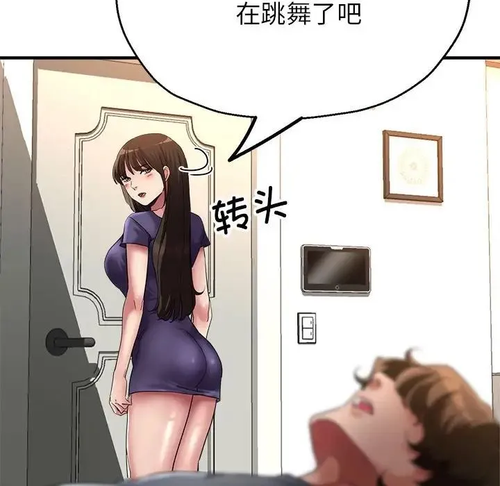 亲家的女人们 - 第6話 - page 19
