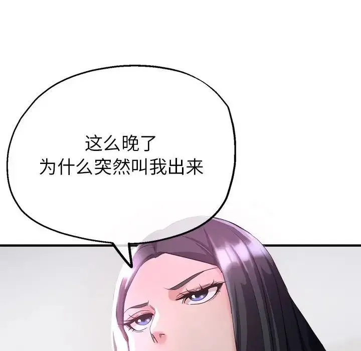 亲家的女人们 - 第6話 - page 23