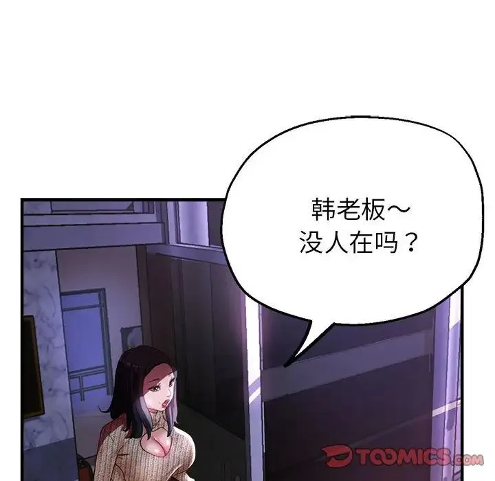 亲家的女人们 - 第6話 - page 30