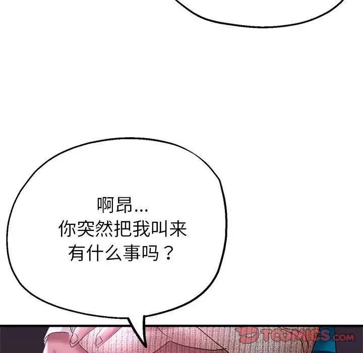 亲家的女人们 - 第6話 - page 39