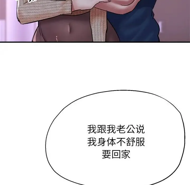 亲家的女人们 - 第6話 - page 44