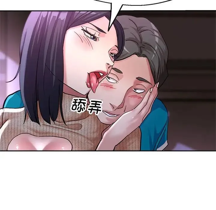 亲家的女人们 - 第6話 - page 45