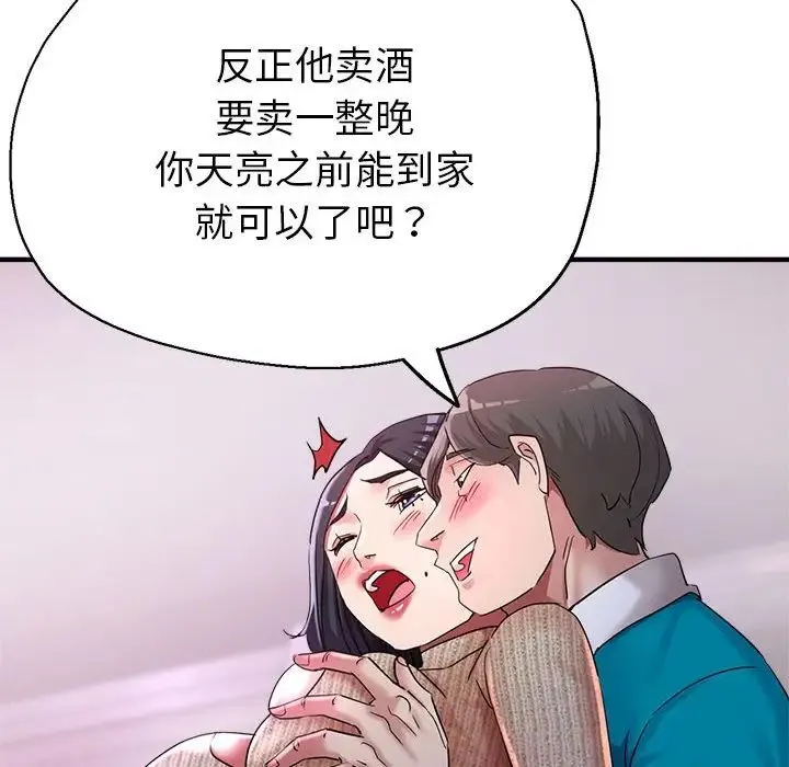 亲家的女人们 - 第6話 - page 47