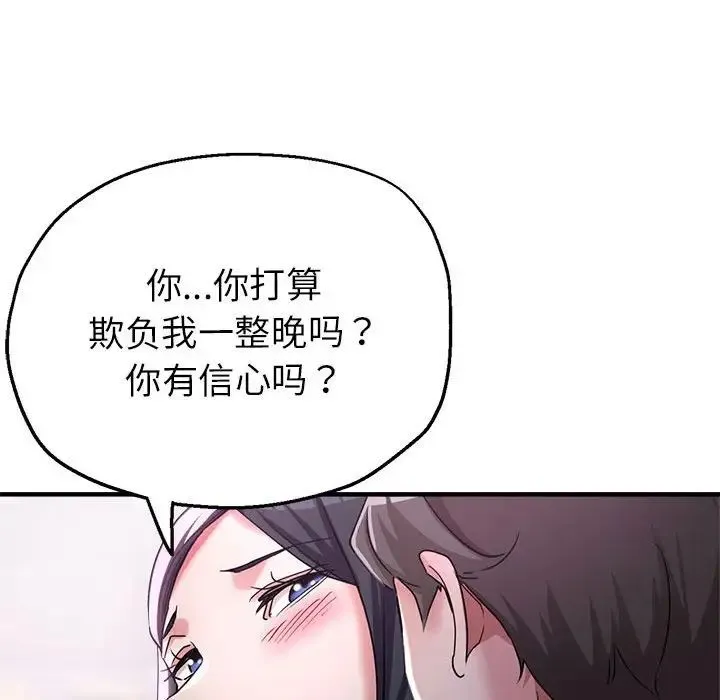 亲家的女人们 - 第6話 - page 50