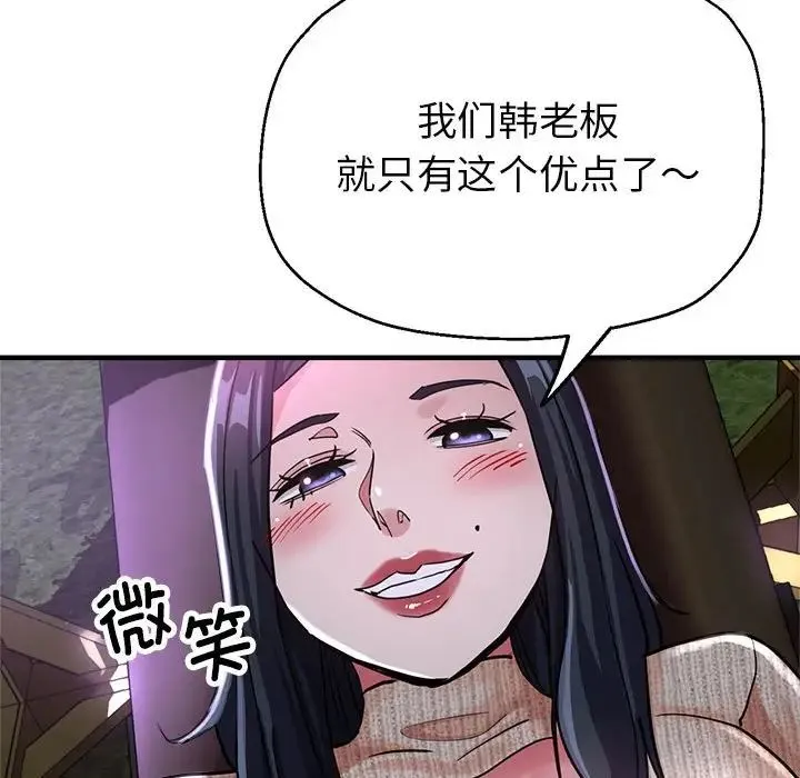 亲家的女人们 - 第6話 - page 59
