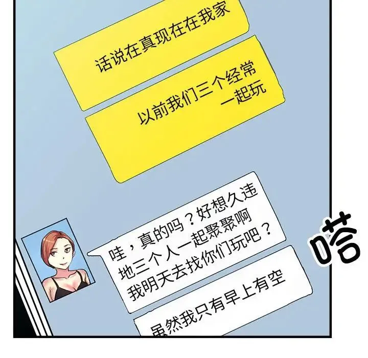 亲家的女人们 - 第6話 - page 77