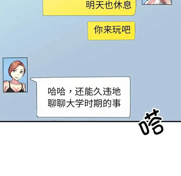 亲家的女人们 - 第6話 - page 79