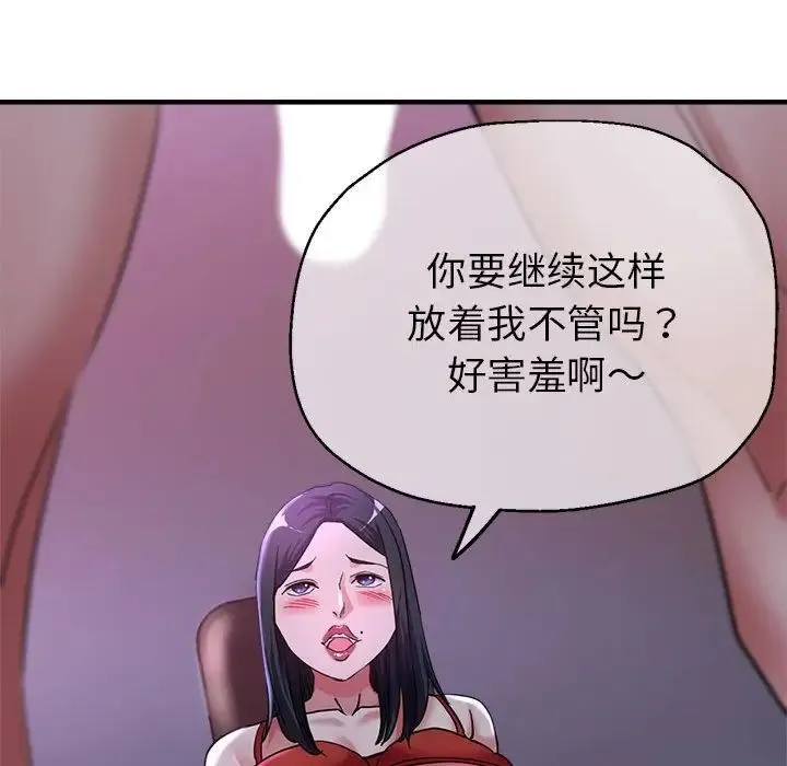 亲家的女人们 - 第6話 - page 83