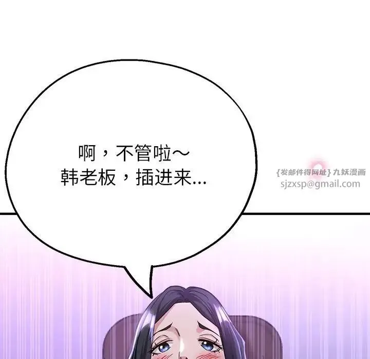 亲家的女人们 - 第6話 - page 90