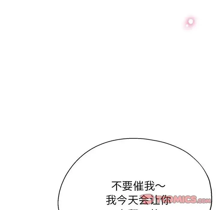 亲家的女人们 - 第6話 - page 93