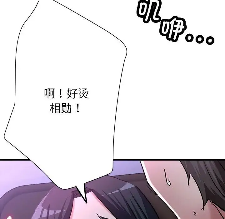 亲家的女人们 - 第6話 - page 98