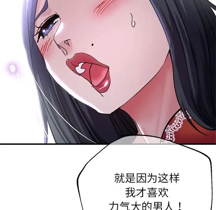 亲家的女人们 - 第6話 - page 110