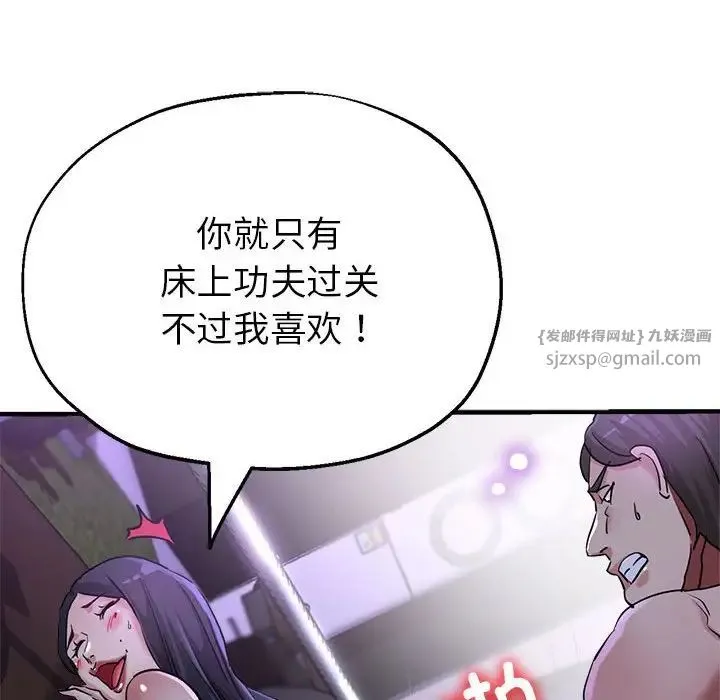 亲家的女人们 - 第6話 - page 114