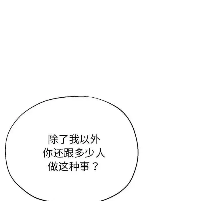亲家的女人们 - 第6話 - page 119