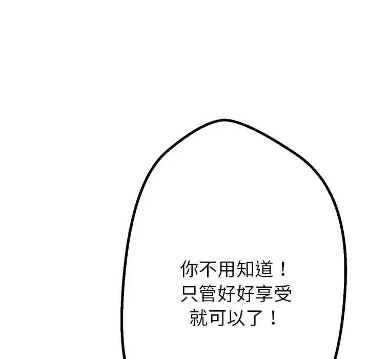 亲家的女人们 - 第6話 - page 121