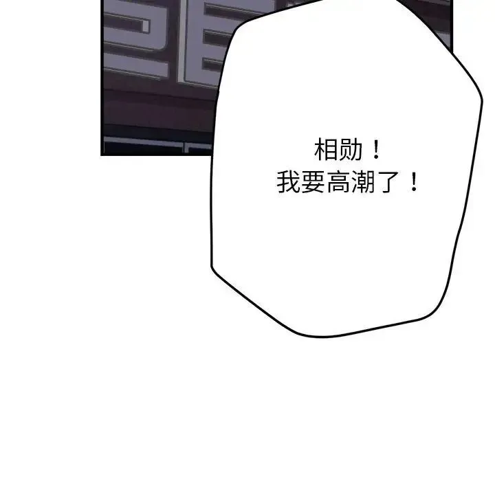 亲家的女人们 - 第6話 - page 126