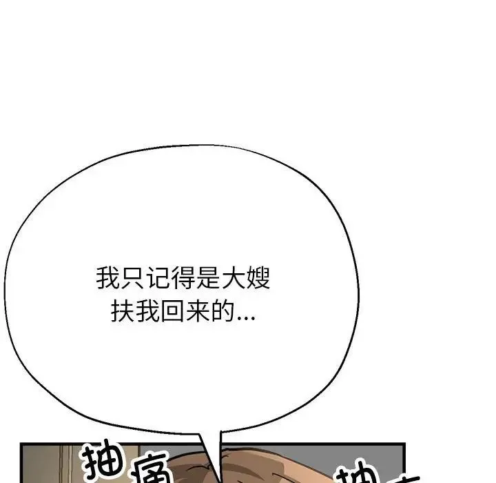 亲家的女人们 - 第6話 - page 139