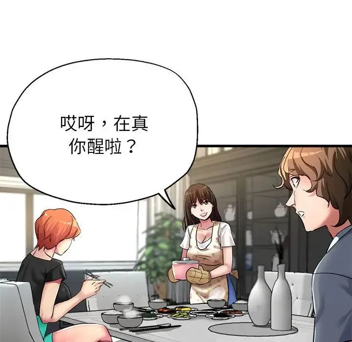 亲家的女人们 - 第6話 - page 142