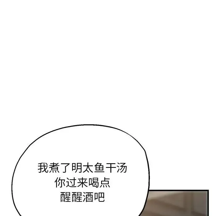 亲家的女人们 - 第6話 - page 144