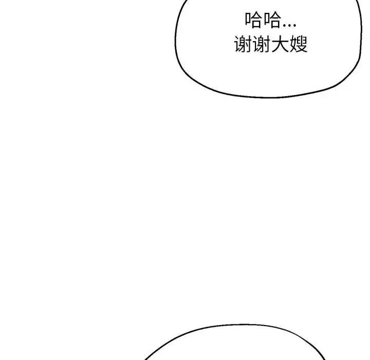 亲家的女人们 - 第6話 - page 146