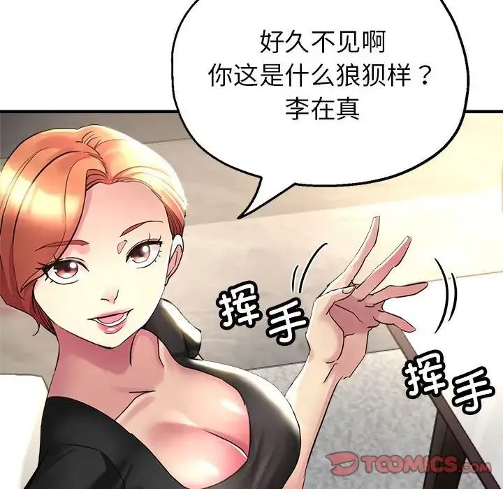 亲家的女人们 - 第6話 - page 147