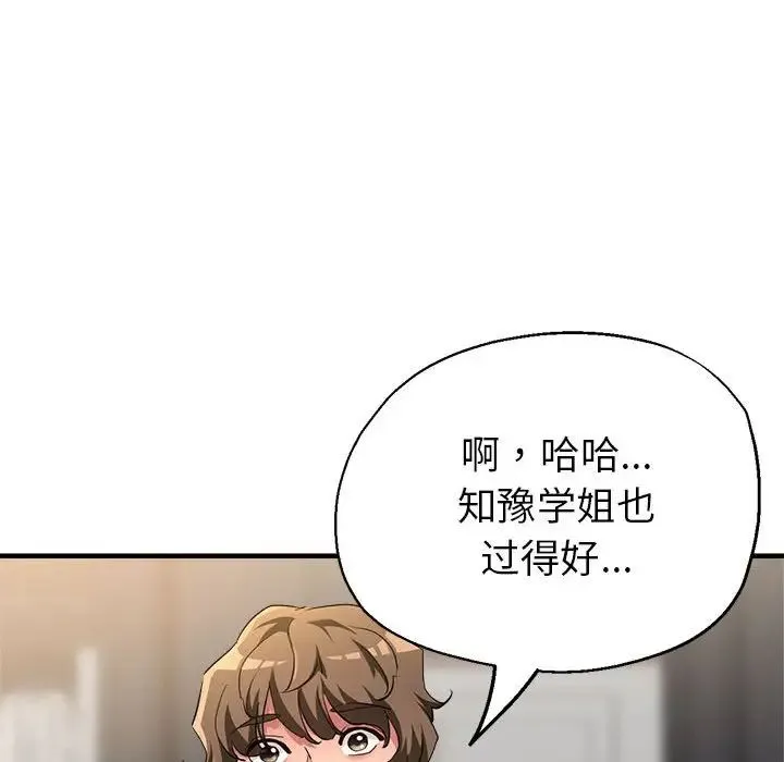 亲家的女人们 - 第6話 - page 150