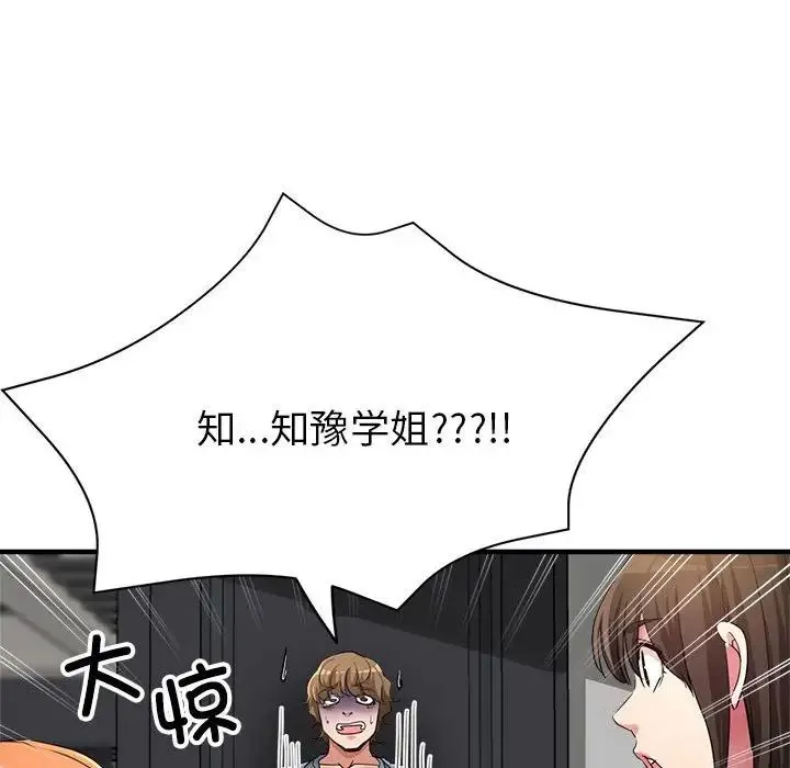 亲家的女人们 - 第6話 - page 152