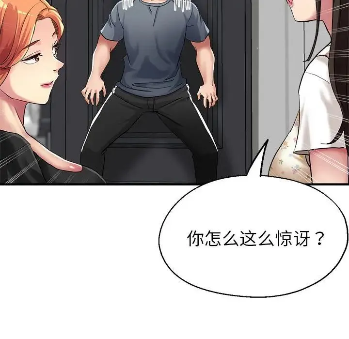 亲家的女人们 - 第6話 - page 153