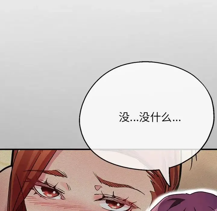 亲家的女人们 - 第6話 - page 155