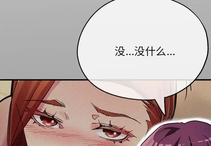 亲家的女人们 - 第7話 - page 3