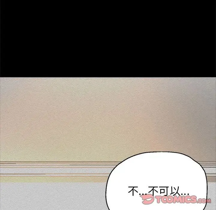 亲家的女人们 - 第7話 - page 20