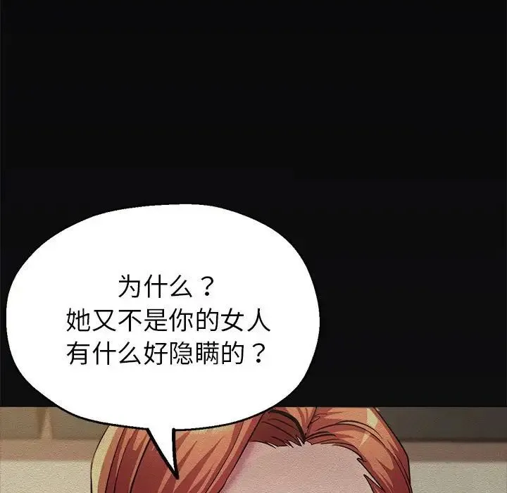 亲家的女人们 - 第7話 - page 23
