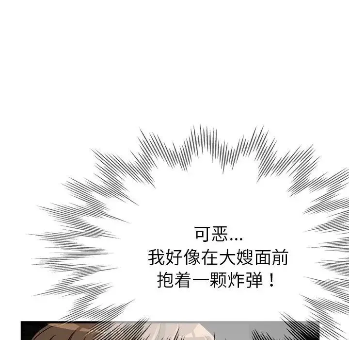 亲家的女人们 - 第7話 - page 38