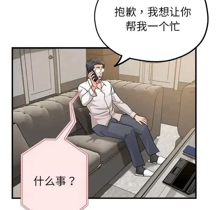 亲家的女人们 - 第7話 - page 47
