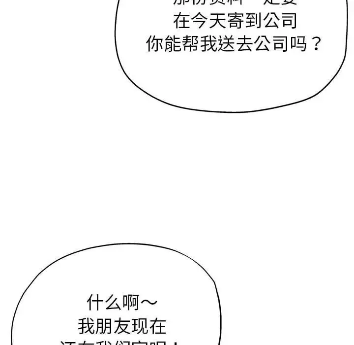 亲家的女人们 - 第7話 - page 50