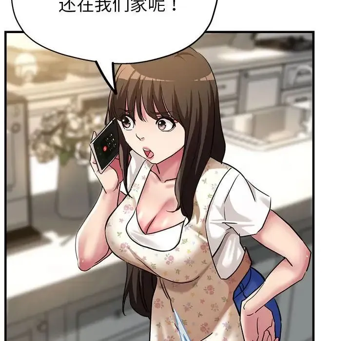 亲家的女人们 - 第7話 - page 51