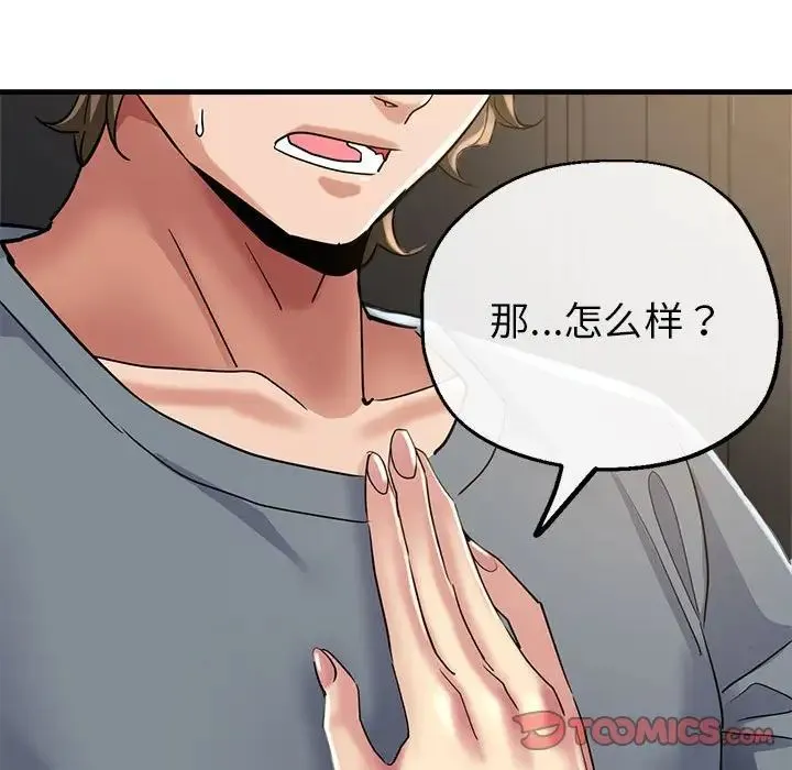 亲家的女人们 - 第7話 - page 76