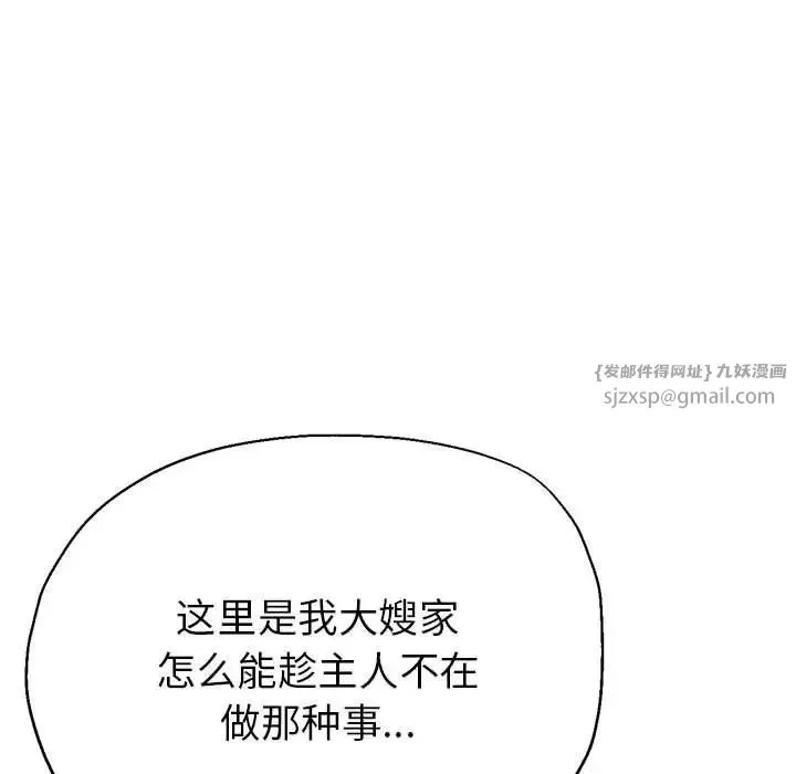 亲家的女人们 - 第7話 - page 82