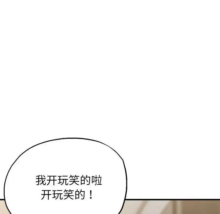 亲家的女人们 - 第7話 - page 90