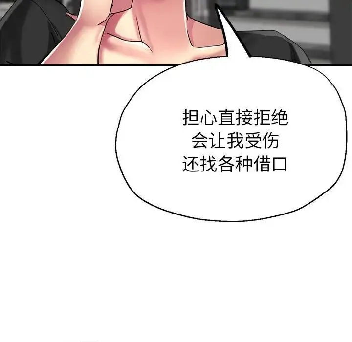 亲家的女人们 - 第7話 - page 94