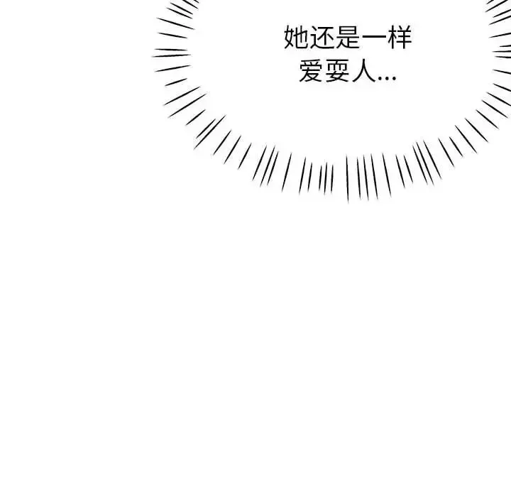 亲家的女人们 - 第7話 - page 96