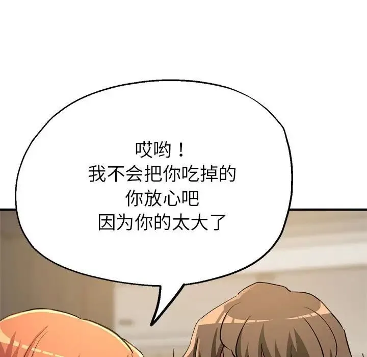 亲家的女人们 - 第7話 - page 97