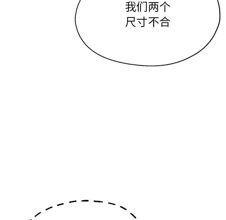 亲家的女人们 - 第7話 - page 102