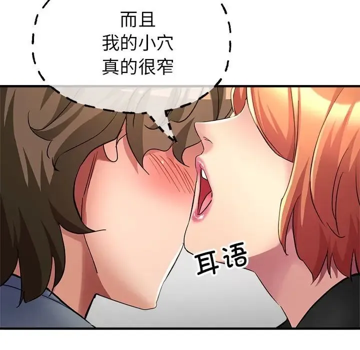 亲家的女人们 - 第7話 - page 103