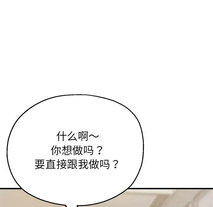 亲家的女人们 - 第7話 - page 105