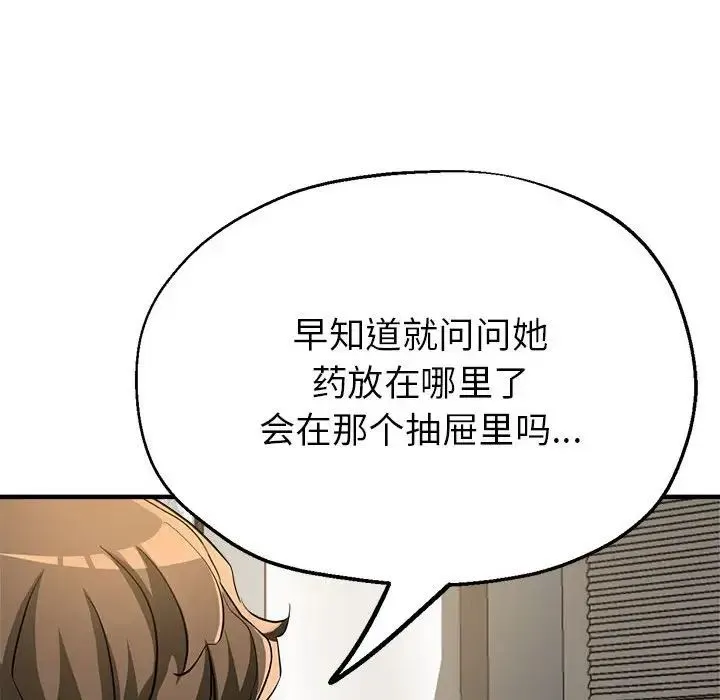 亲家的女人们 - 第7話 - page 130