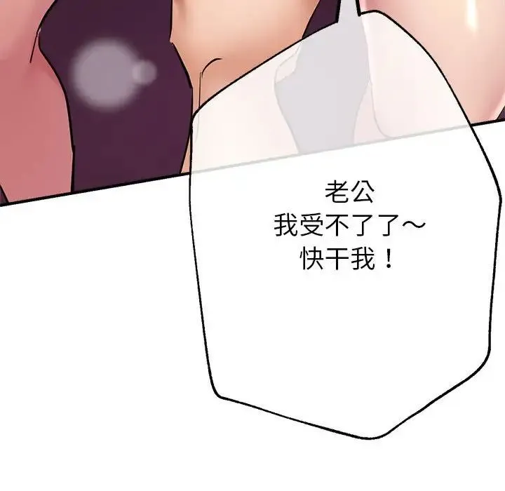 亲家的女人们 - 第7話 - page 151