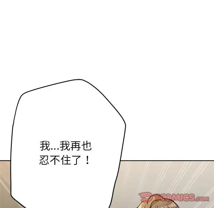 亲家的女人们 - 第7話 - page 156