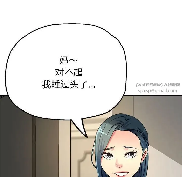 亲家的女人们 - 第7話 - page 169